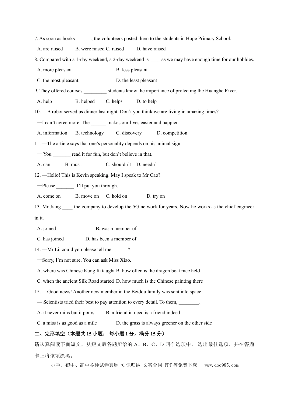 江苏省南通市2020年中考英语试题(Word版-含答案).doc