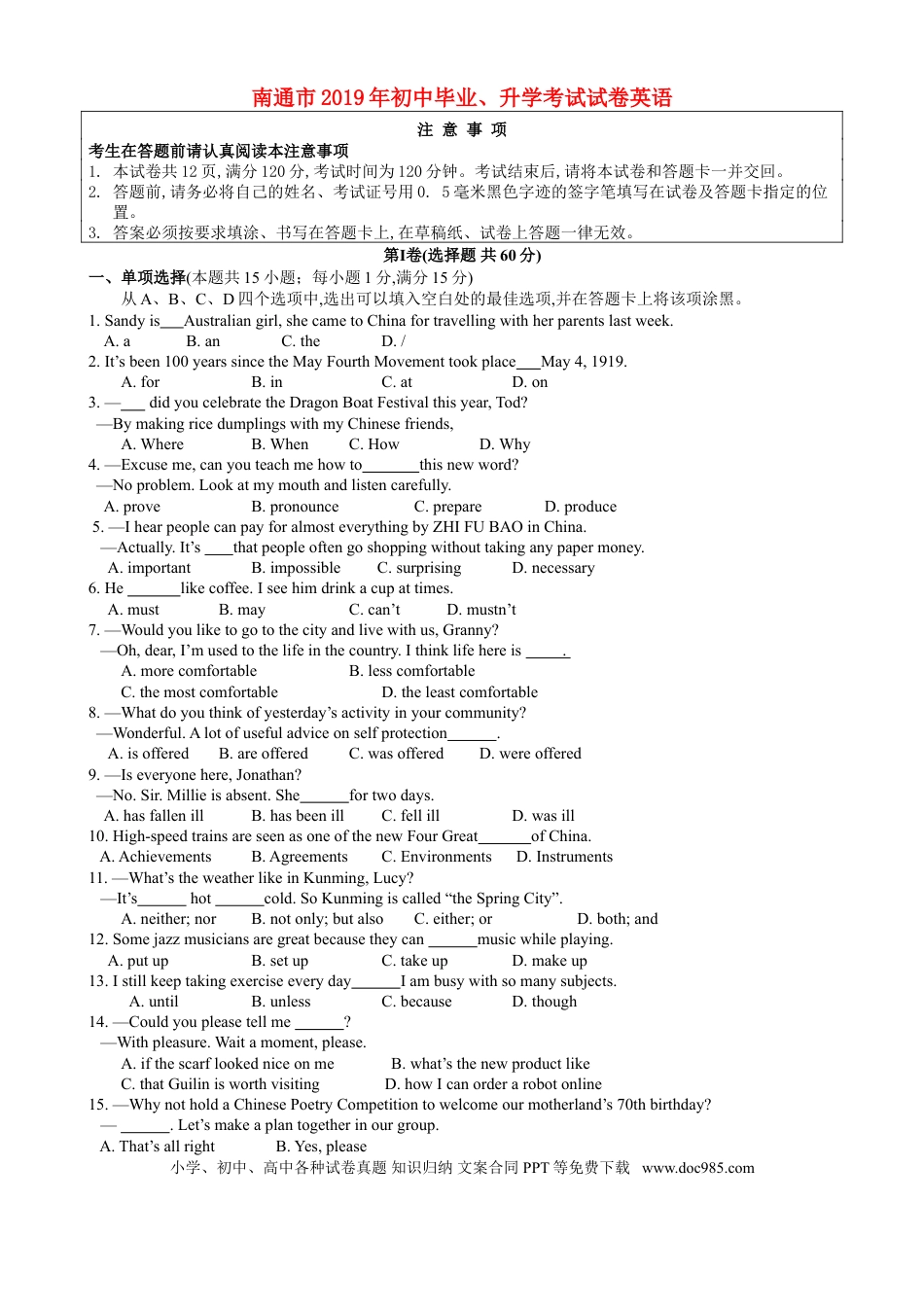 江苏省南通市2019年中考英语试题(Word版-含答案).doc