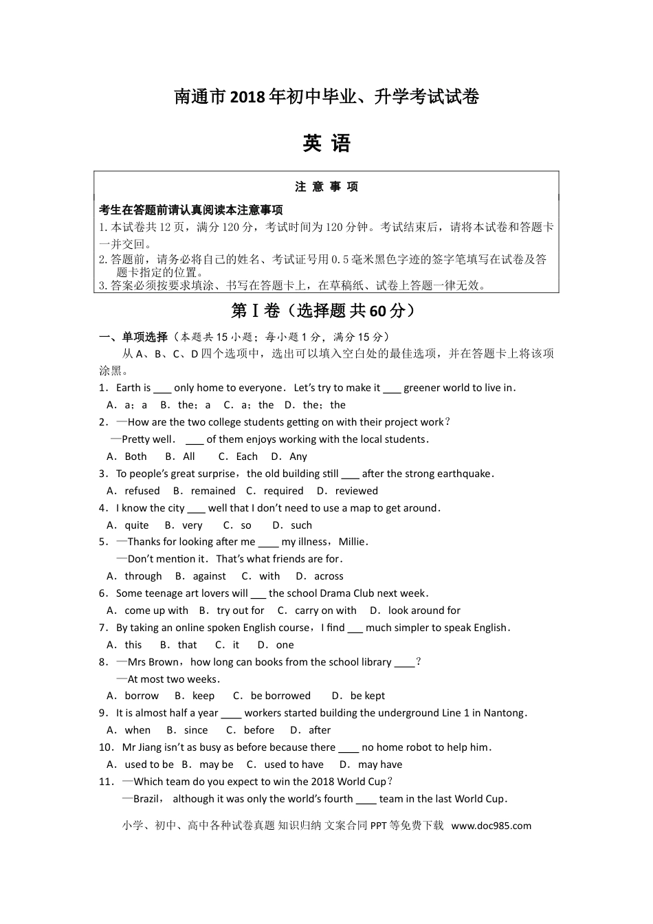 江苏省南通市2018年中考英语试题(Word版-含答案).doc