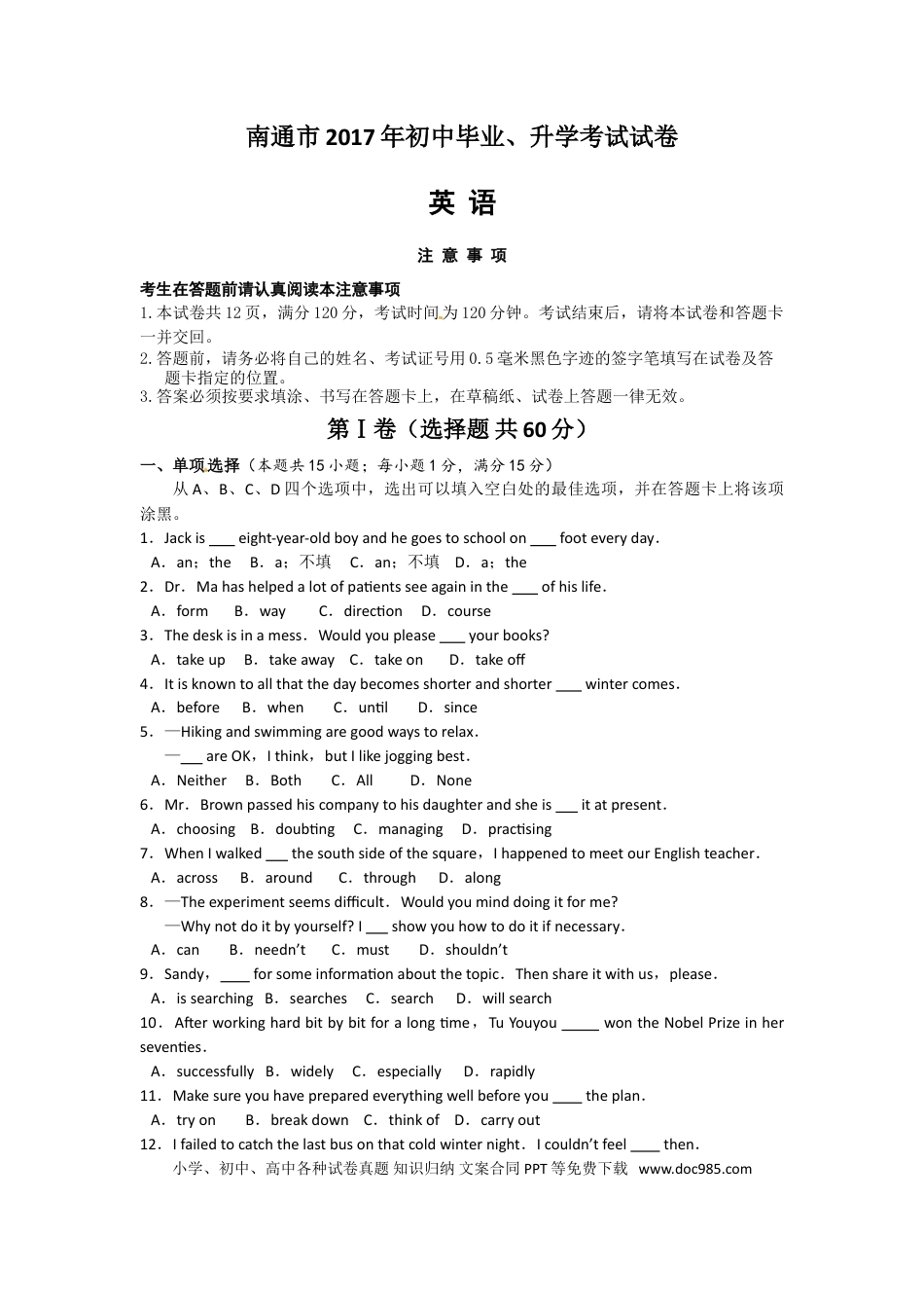 江苏省南通市2017年中考英语试题(Word版-含答案).doc