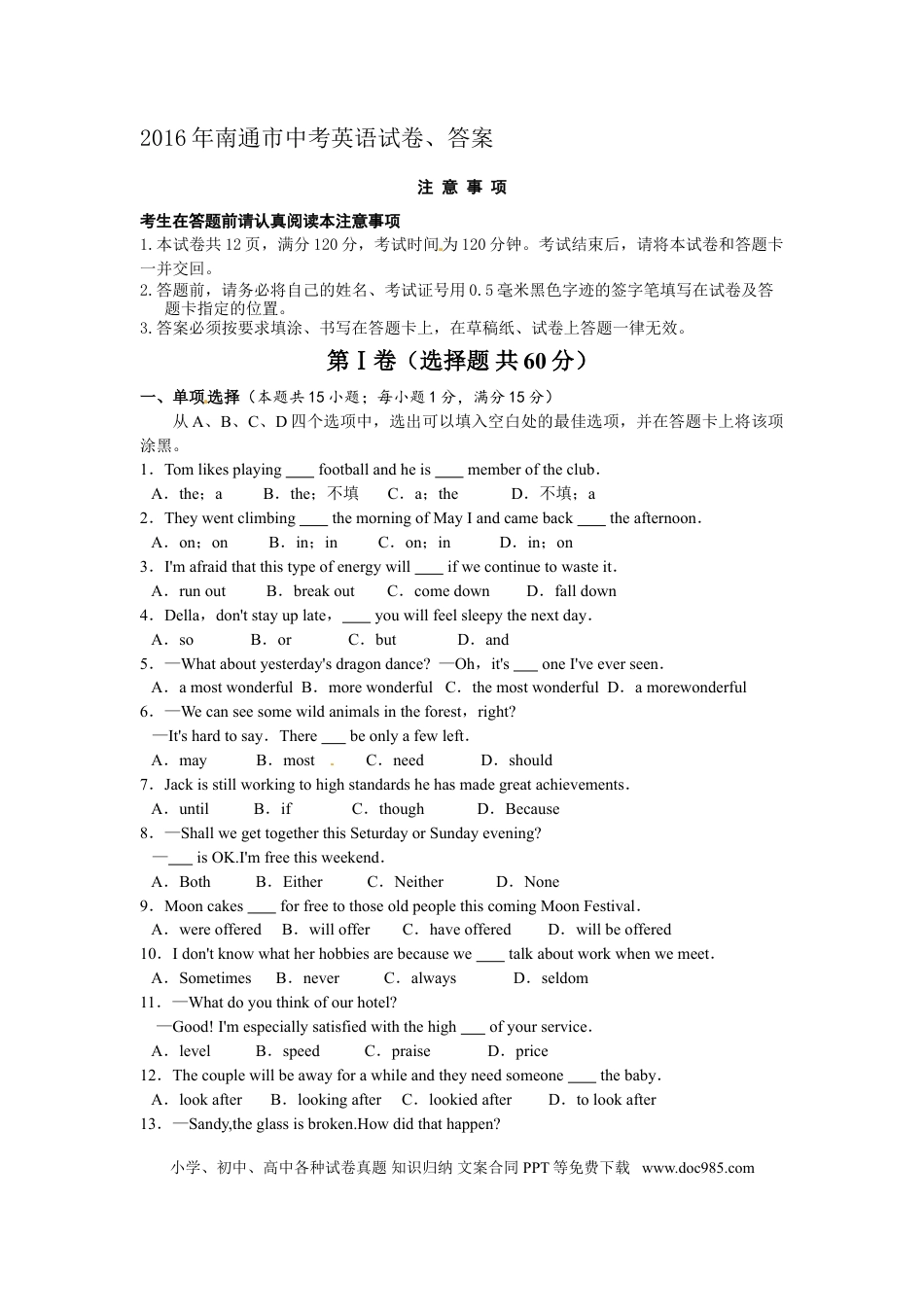 江苏省南通市2016年中考英语试题(Word版-含答案).doc