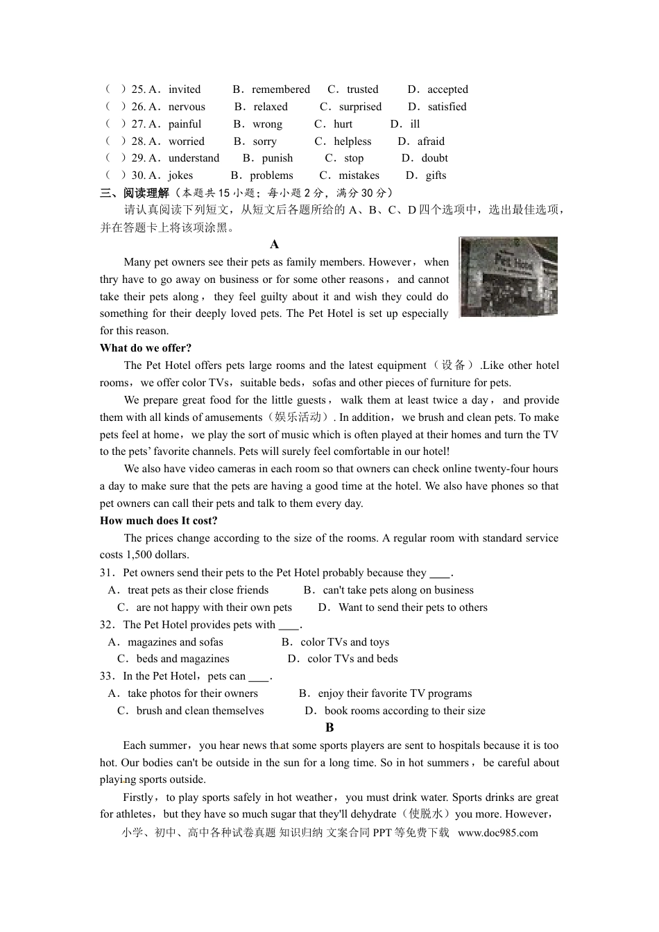 江苏省南通市2016年中考英语试题(Word版-含答案).doc