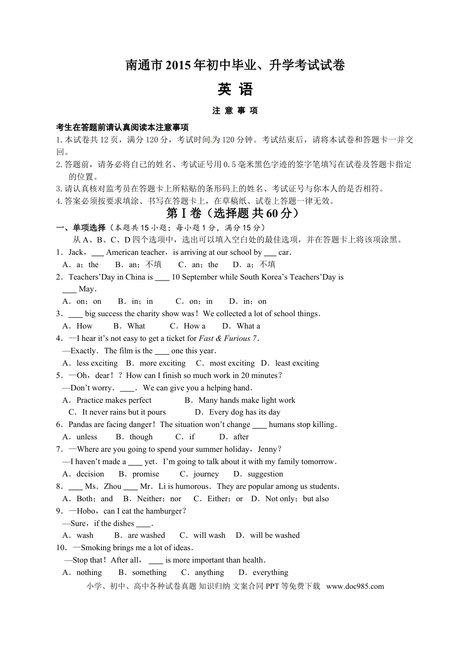 江苏省南通市2015年中考英语试题(Word版-含答案).doc