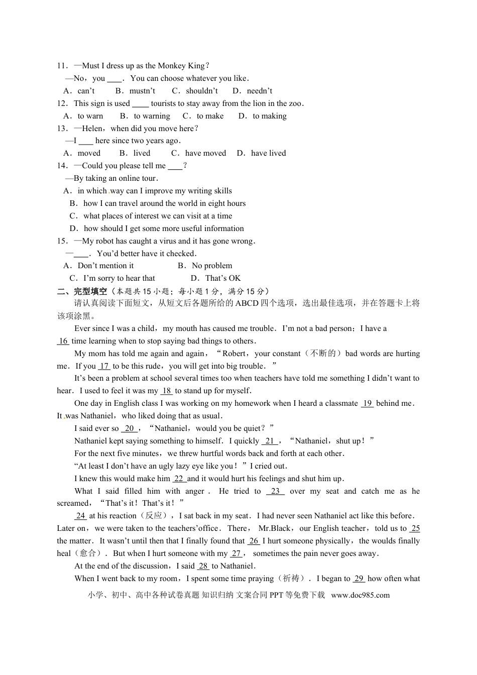 江苏省南通市2015年中考英语试题(Word版-含答案).doc