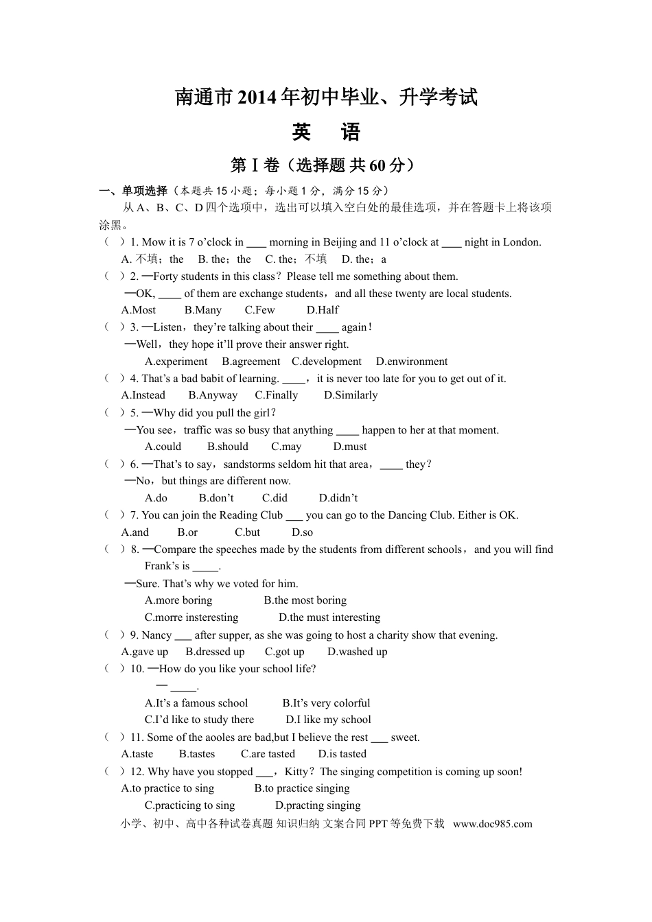 江苏省南通市2014年中考英语试题(Word版-含答案).doc