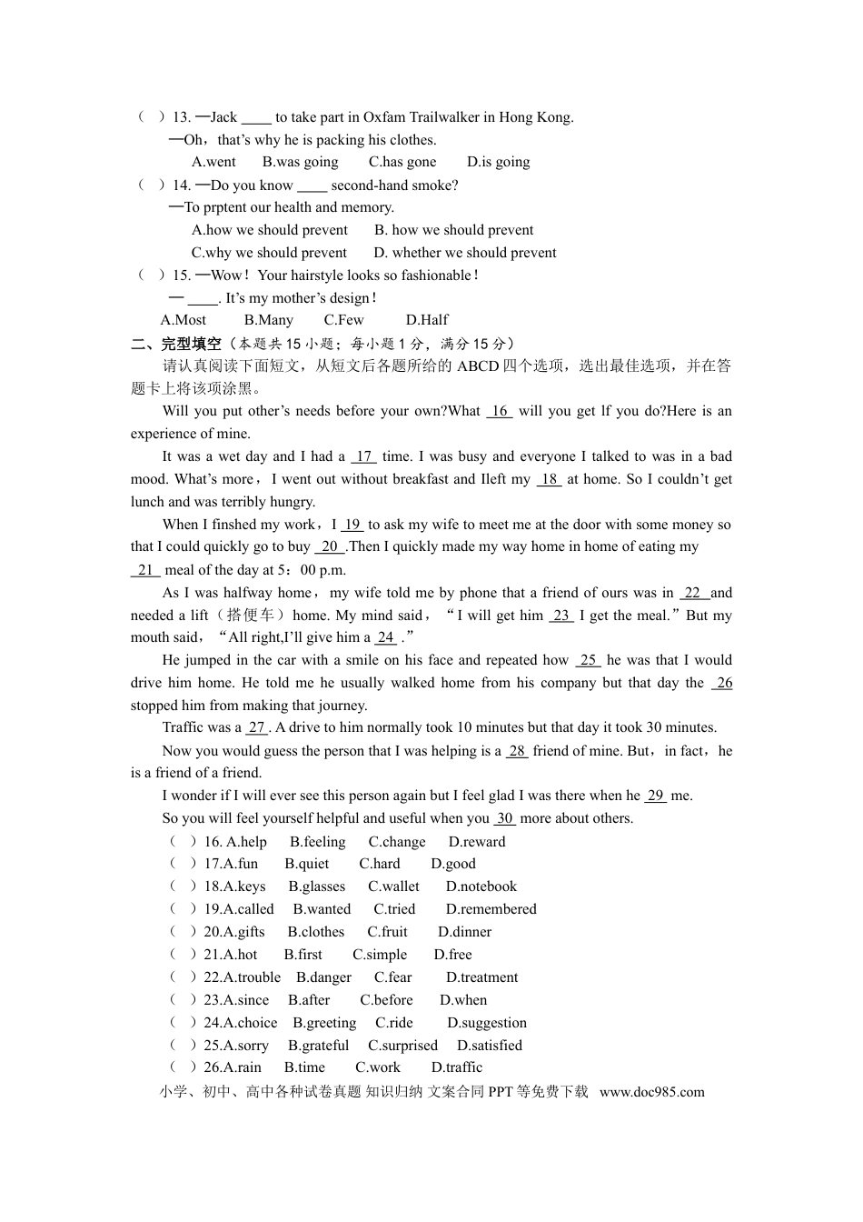 江苏省南通市2014年中考英语试题(Word版-含答案).doc