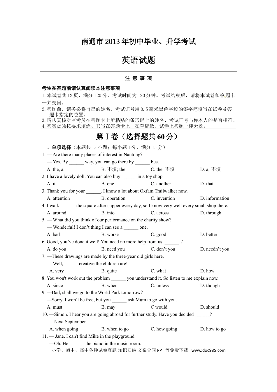 江苏省南通市2013年中考英语试题(Word版-含答案).doc