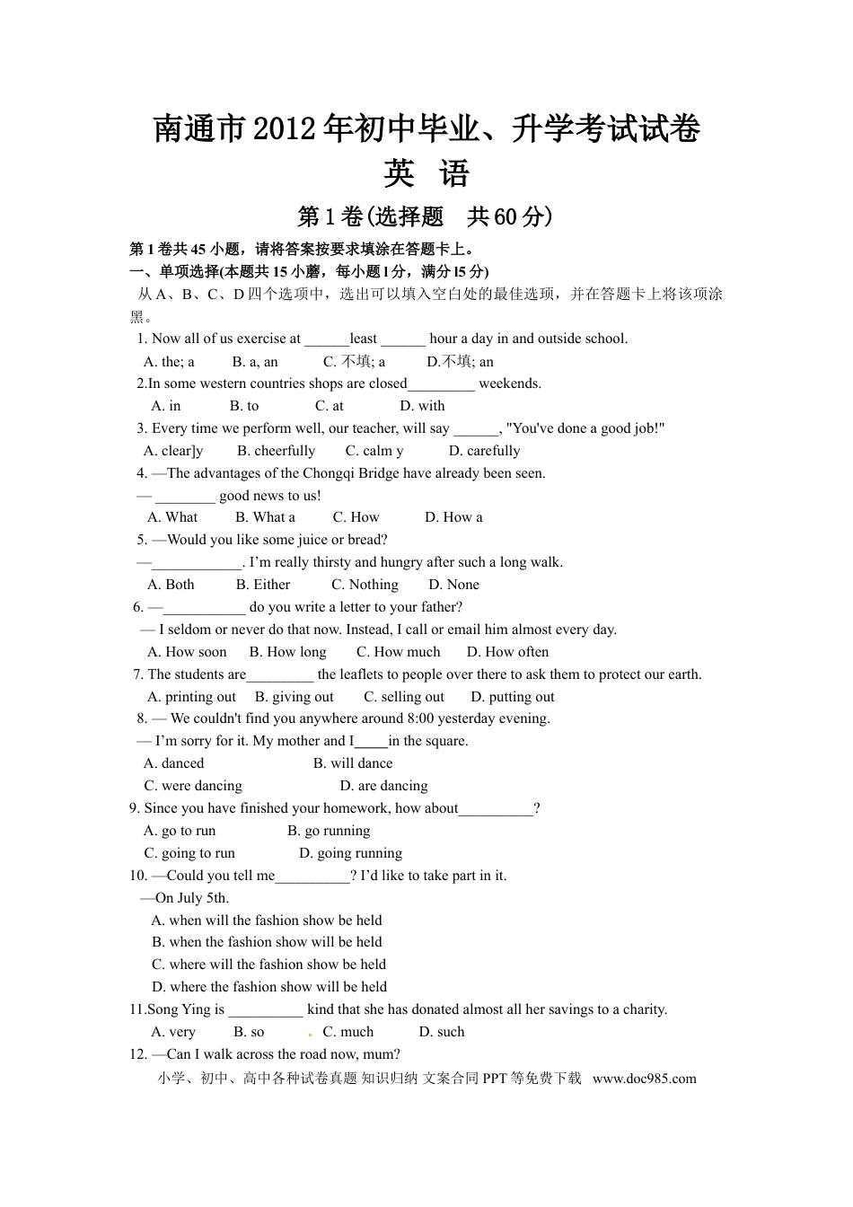 江苏省南通市2012年中考英语试题(Word版-含答案).doc