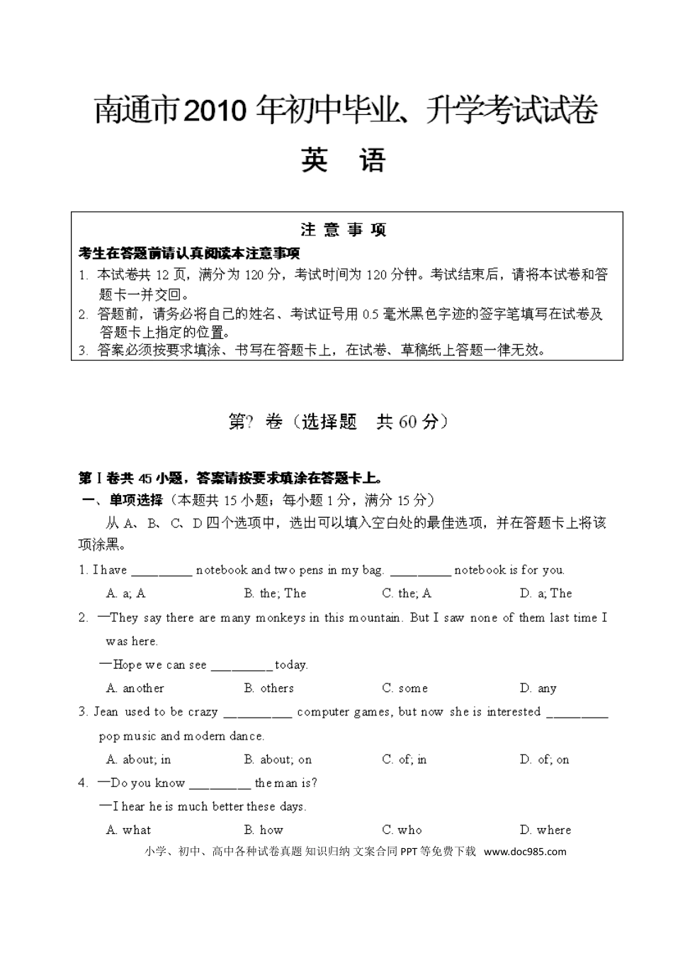 江苏省南通市2010年中考英语试题(Word版-含答案).doc