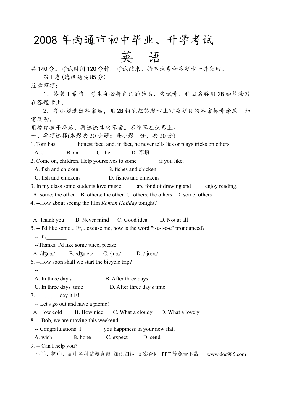 江苏省南通市2008年中考英语试题(Word版-含答案).docx