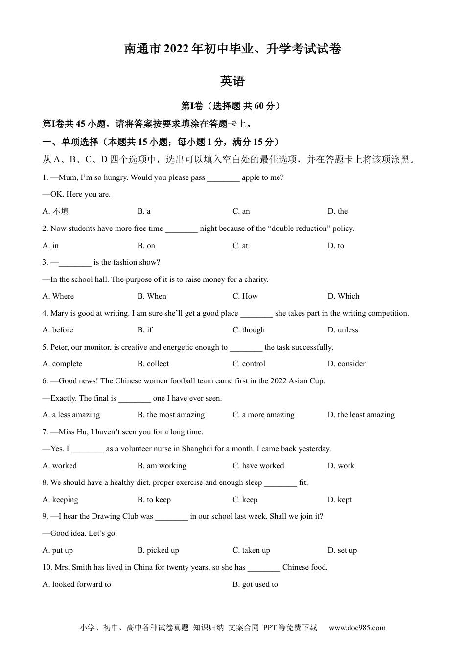 2022年江苏省南通市中考英语真题（原卷版）.docx