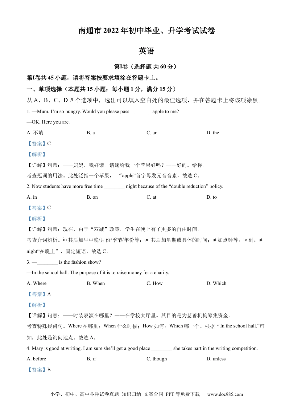 2022年江苏省南通市中考英语真题（解析版）.docx