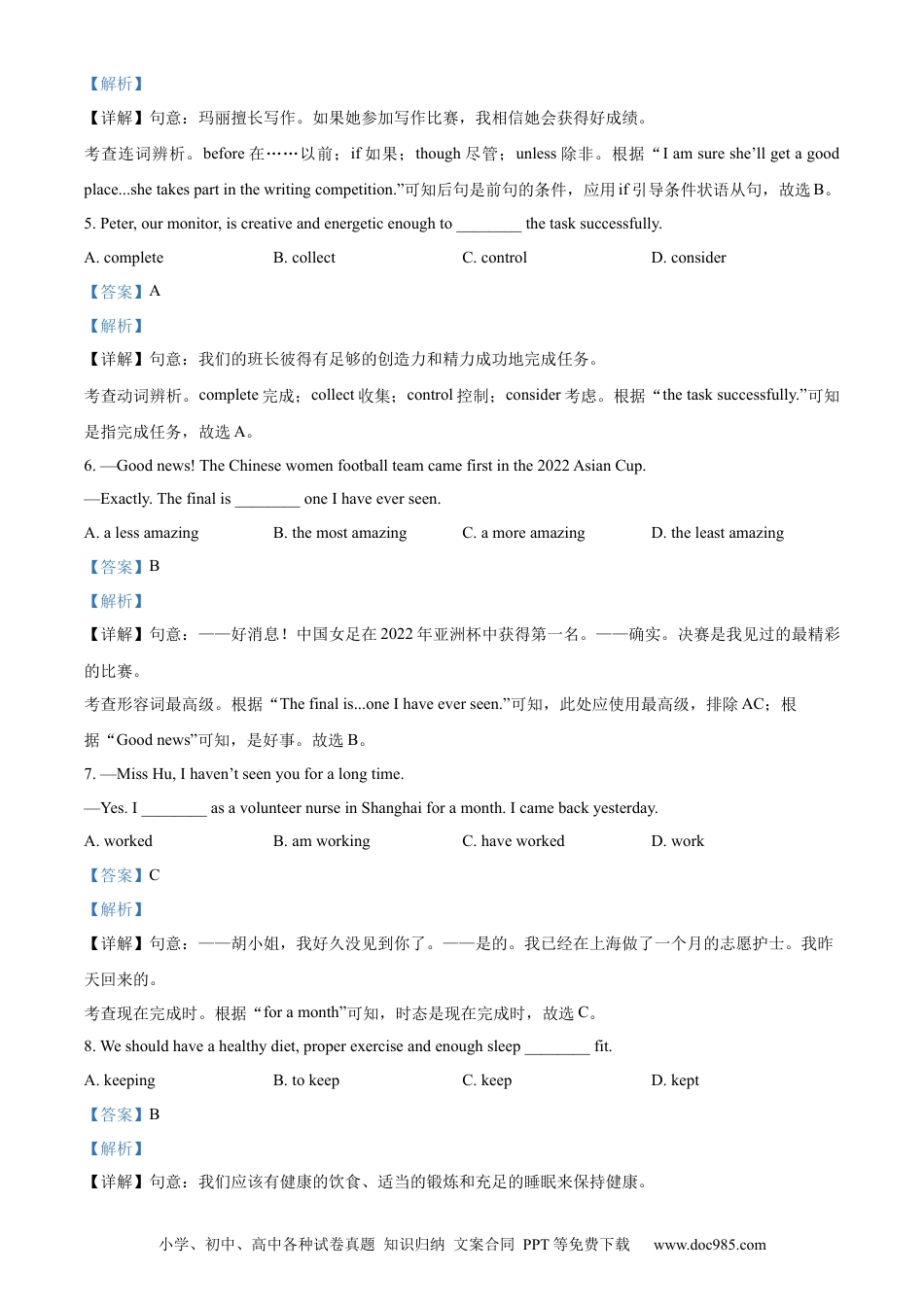 2022年江苏省南通市中考英语真题（解析版）.docx