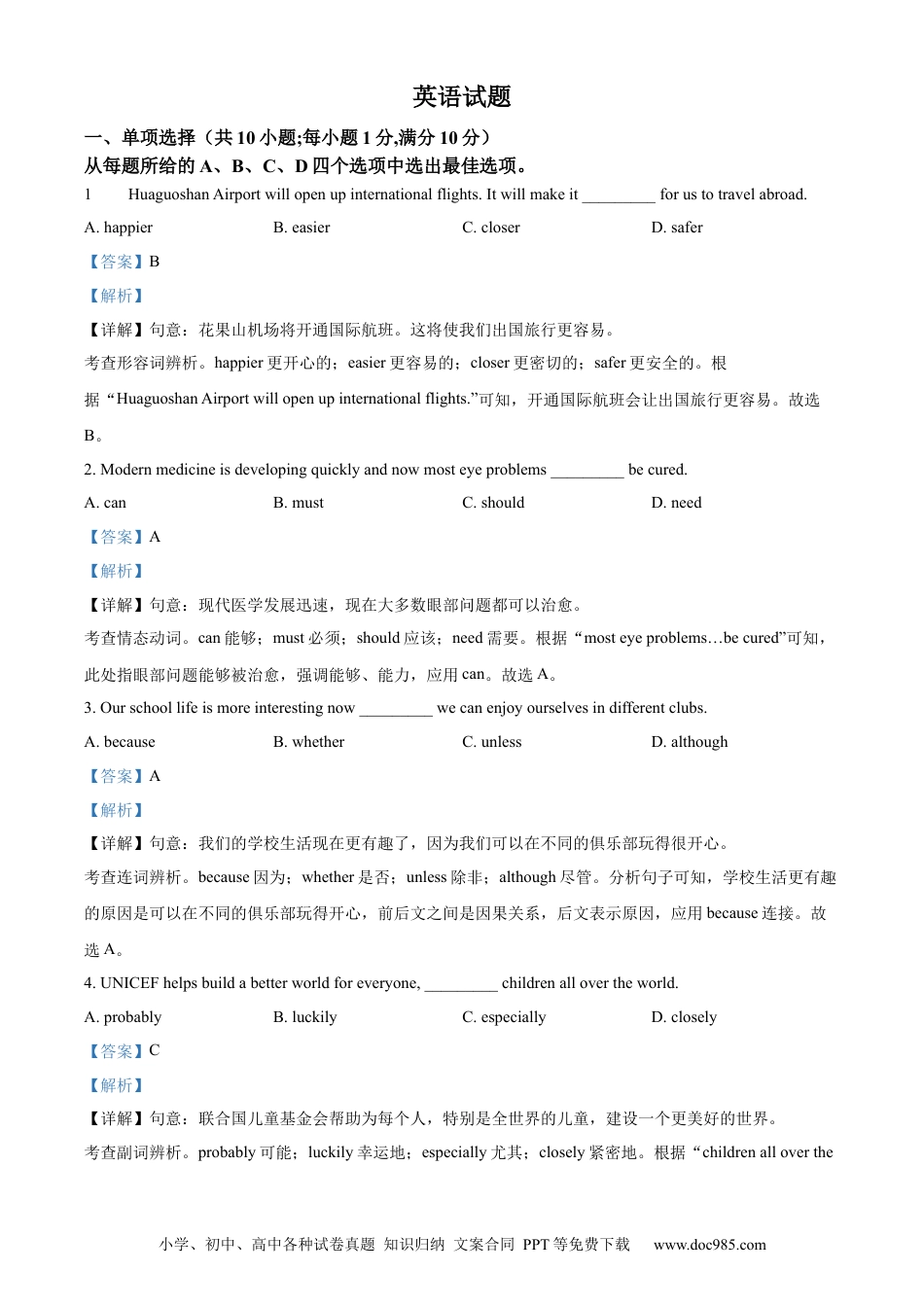 精品解析：2024年江苏省连云港市中考英语真题（解析版）.docx