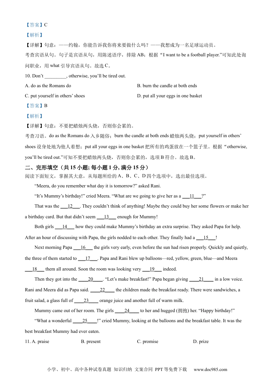 精品解析：2024年江苏省连云港市中考英语真题（解析版）.docx
