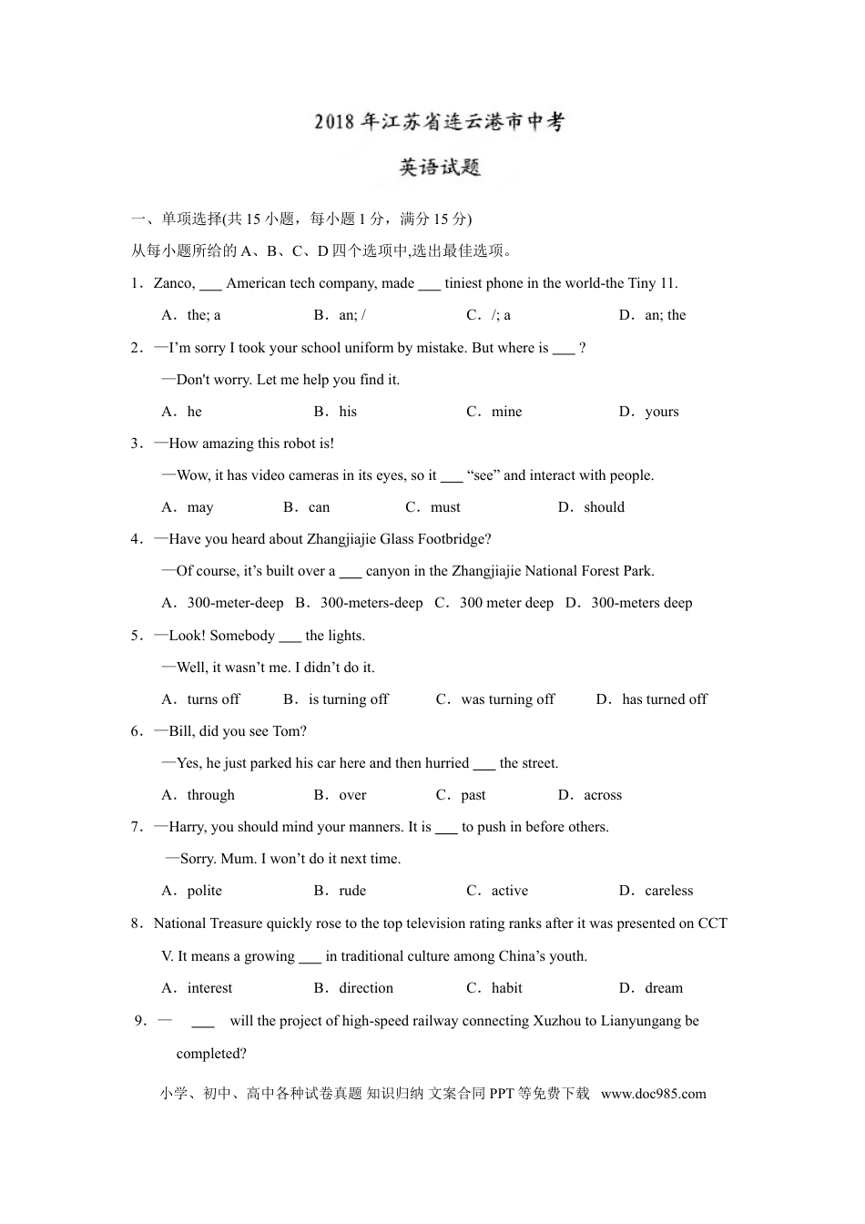 2018年江苏省连云港市中考英语试题及答案.doc