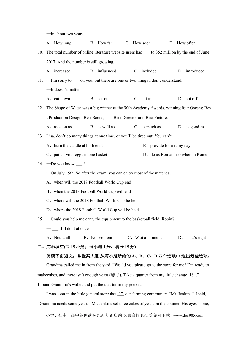 2018年江苏省连云港市中考英语试题及答案.doc