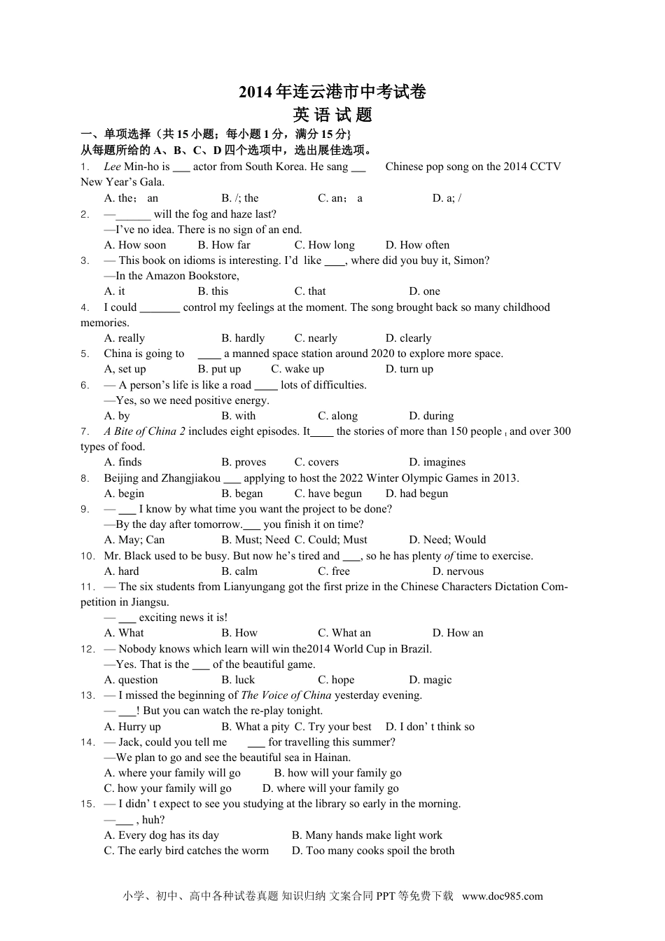2014年江苏省连云港市中考英语试题及答案.doc