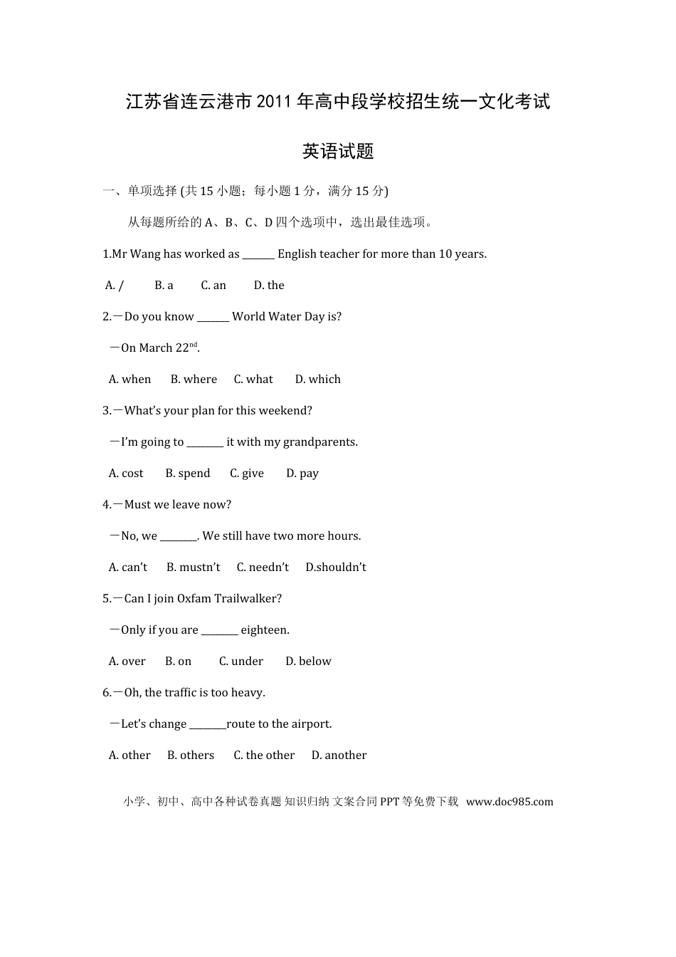 2011年江苏省连云港市中考英语试题及答案.doc