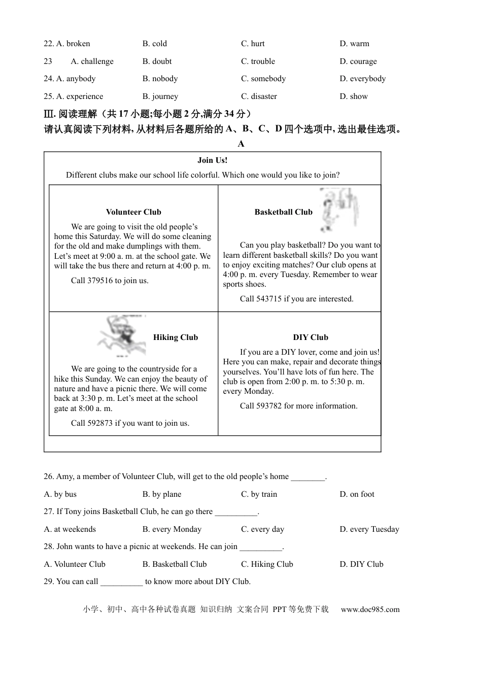 精品解析：2024年江苏省淮安市中考英语真题（原卷版）.docx