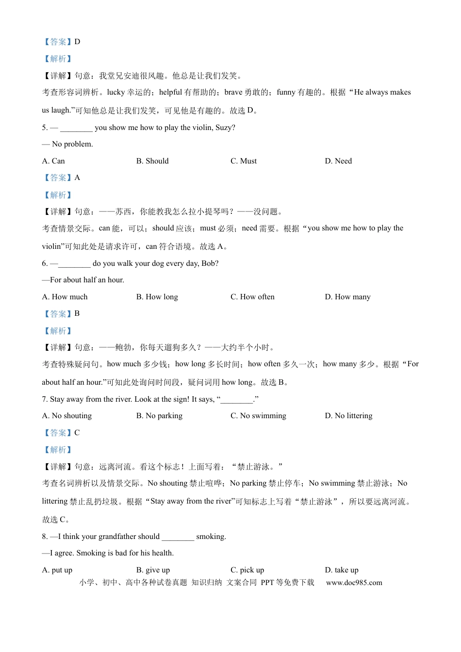 精品解析：2024年江苏省淮安市中考英语真题（解析版）.docx