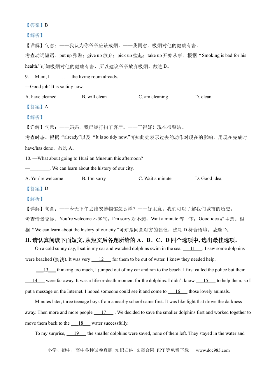 精品解析：2024年江苏省淮安市中考英语真题（解析版）.docx