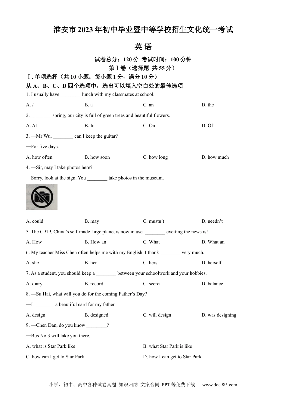 精品解析：2023年江苏省淮安市中考英语真题（原卷版）.docx