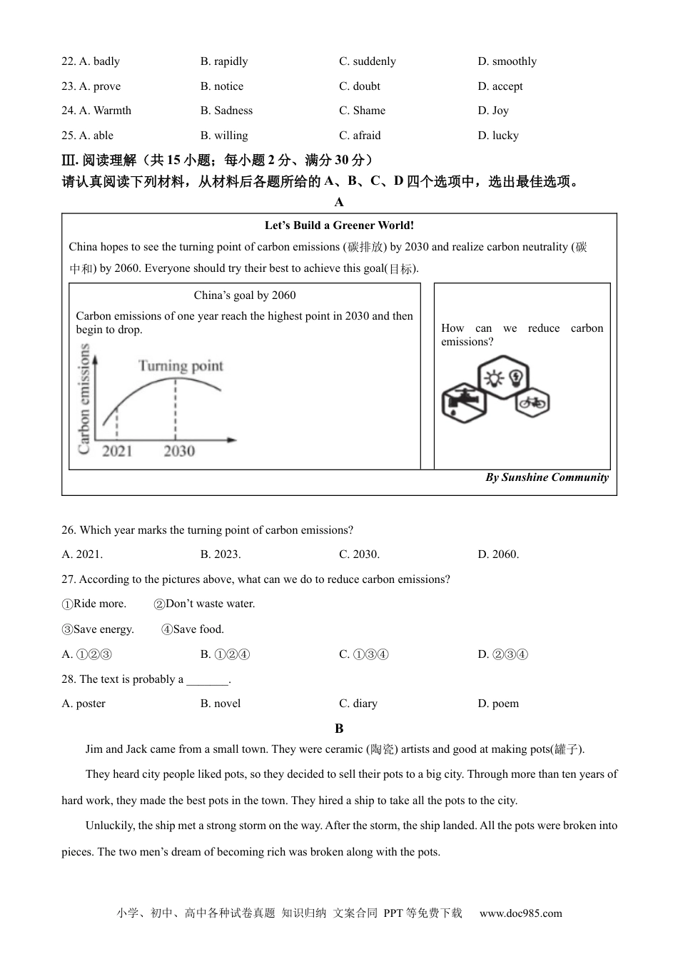 精品解析：2023年江苏省淮安市中考英语真题（原卷版）.docx