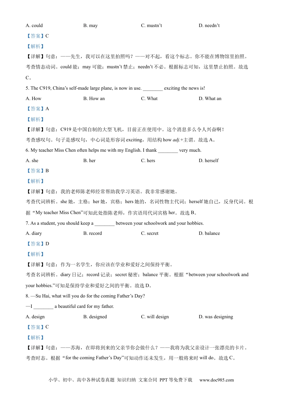 精品解析：2023年江苏省淮安市中考英语真题（解析版）.docx