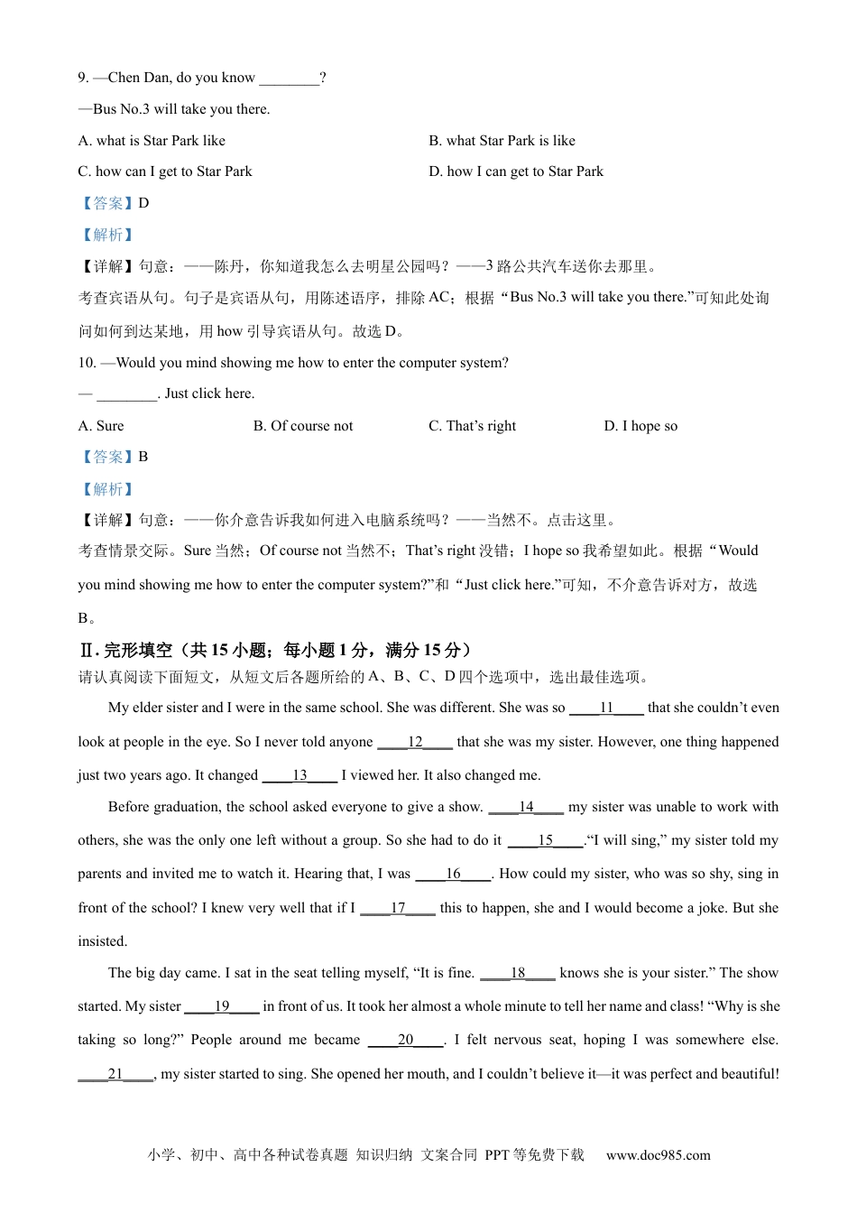 精品解析：2023年江苏省淮安市中考英语真题（解析版）.docx