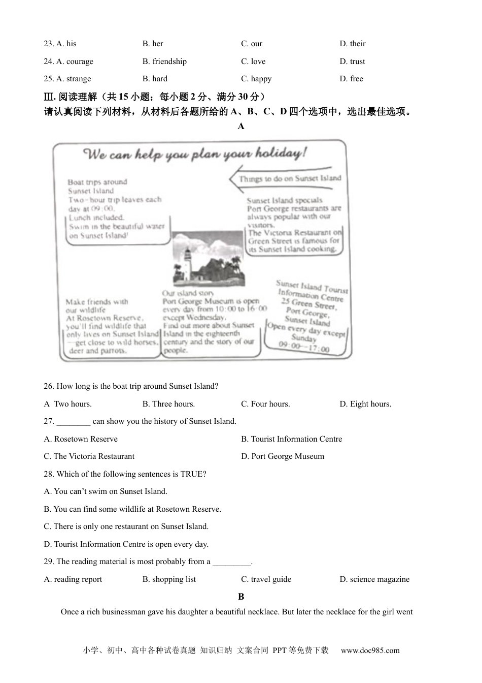 2022年江苏省淮安市中考英语真题 （原卷版）.docx