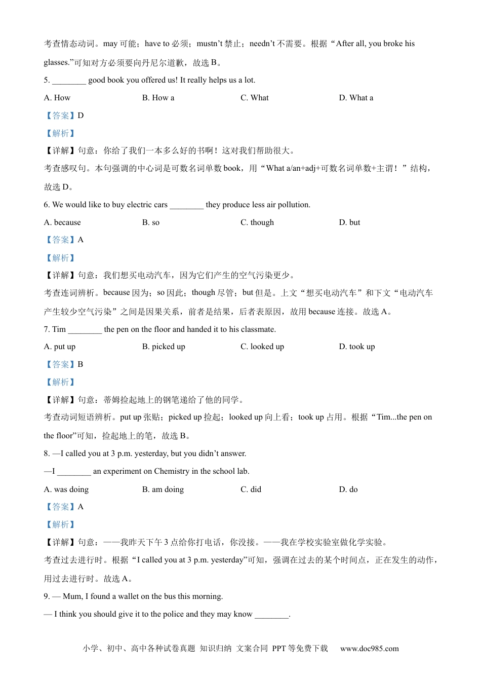 2022年江苏省淮安市中考英语真题 （解析版）.docx