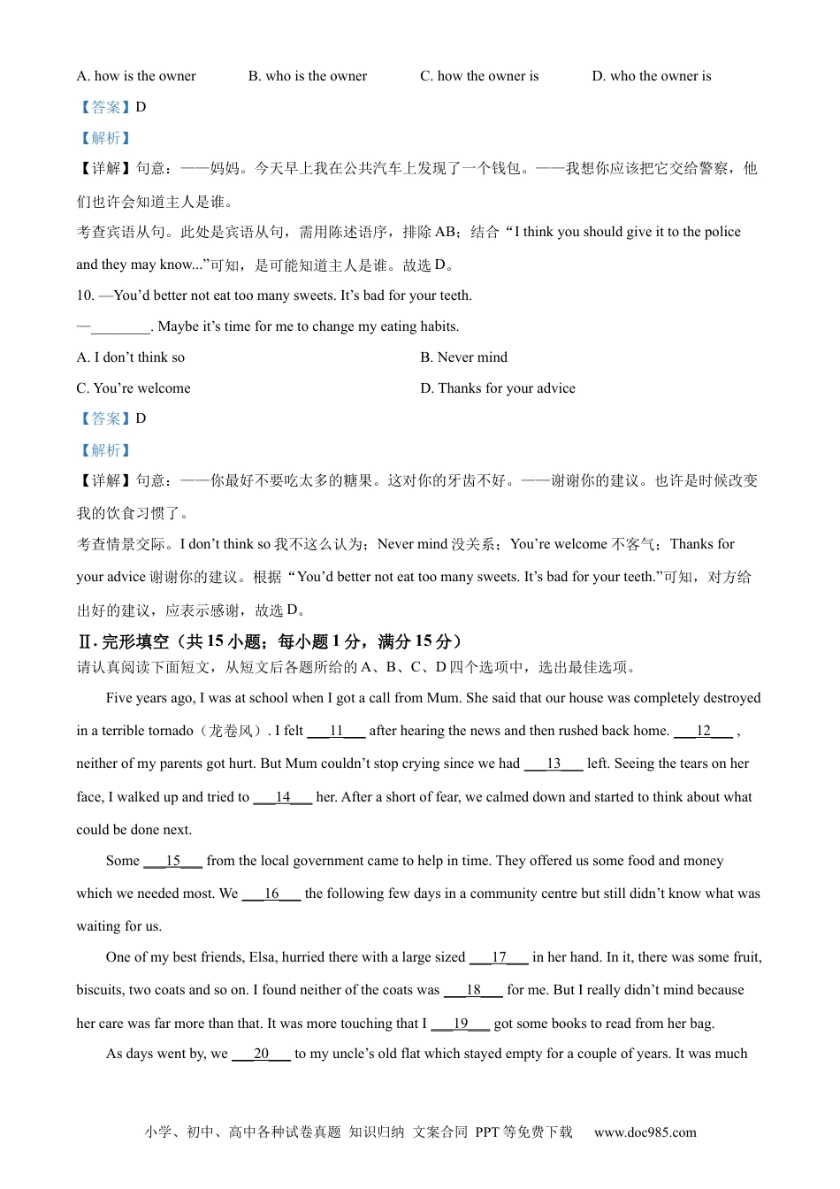 2022年江苏省淮安市中考英语真题 （解析版）.docx