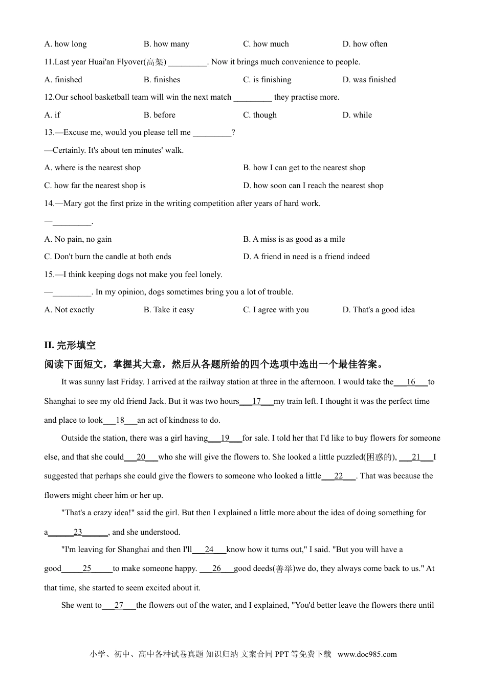 2020年江苏省淮安市中考英语试题及答案.doc
