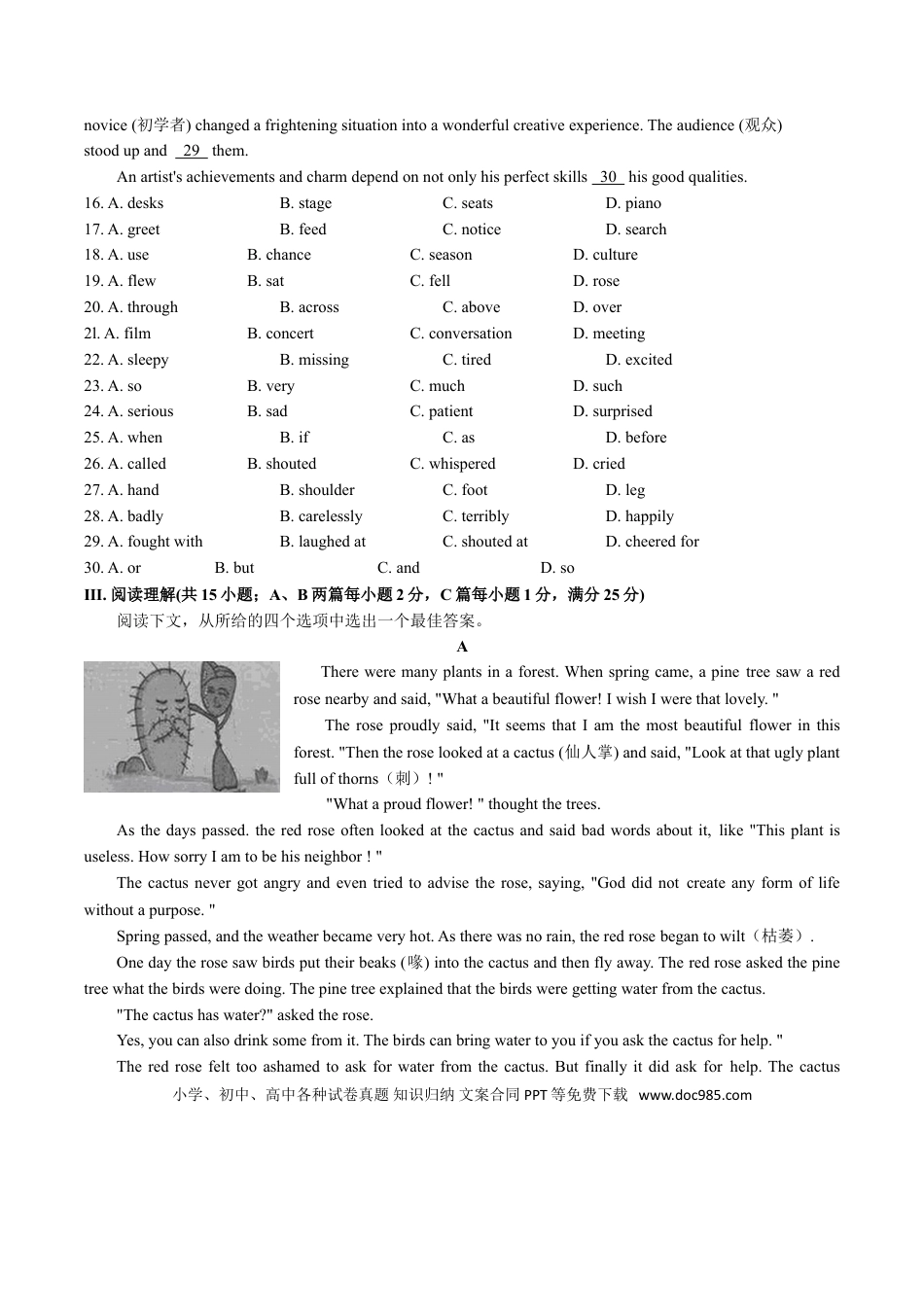 2019年江苏省淮安市中考英语试题及答案.doc