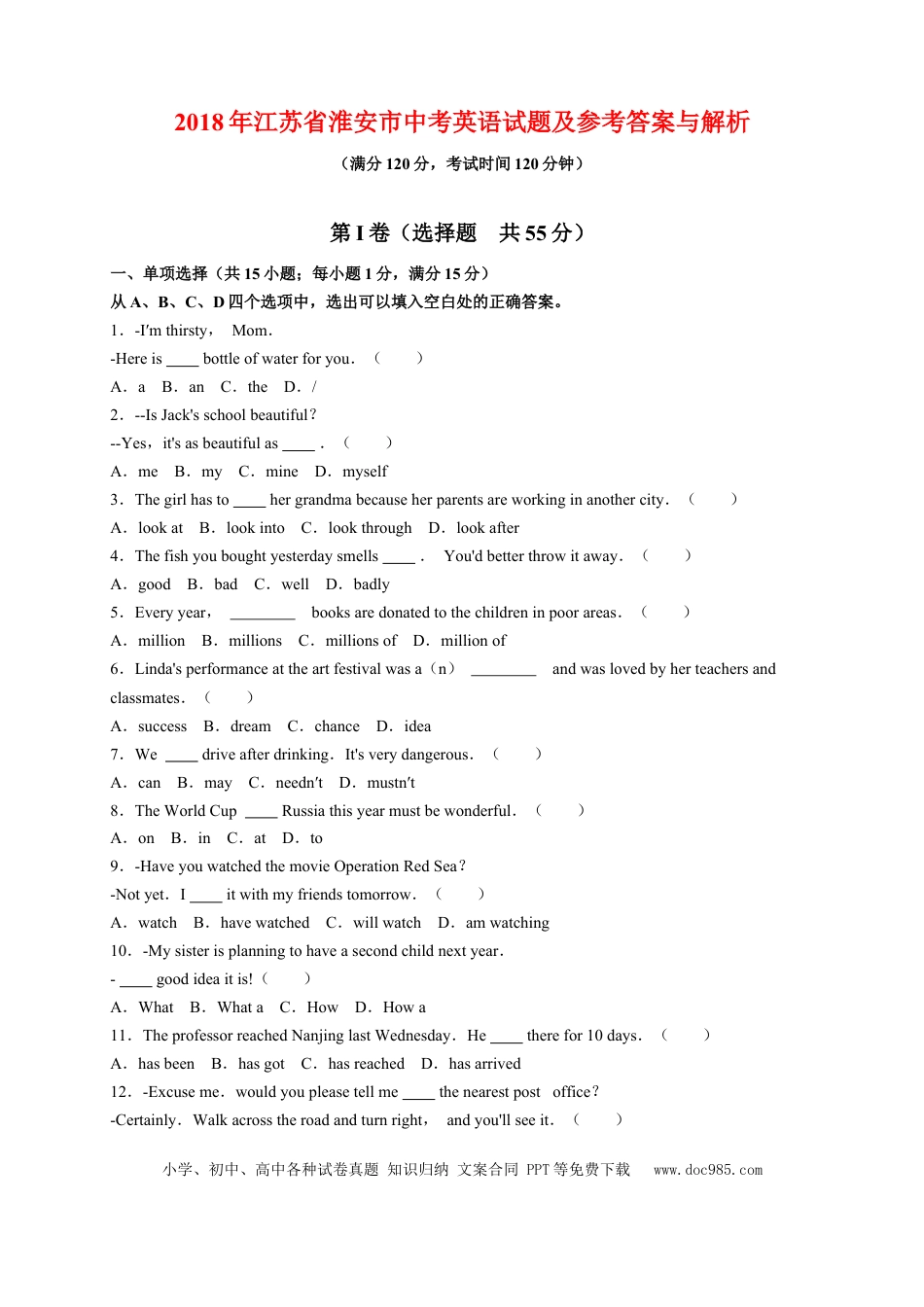 2018年江苏省淮安市中考英语试题及答案.docx