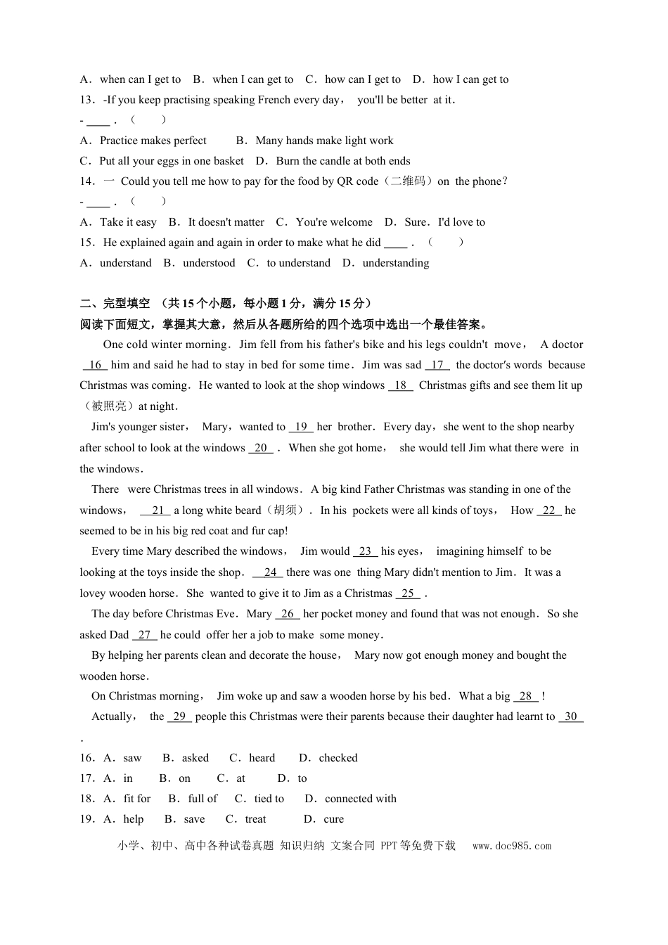 2018年江苏省淮安市中考英语试题及答案.docx