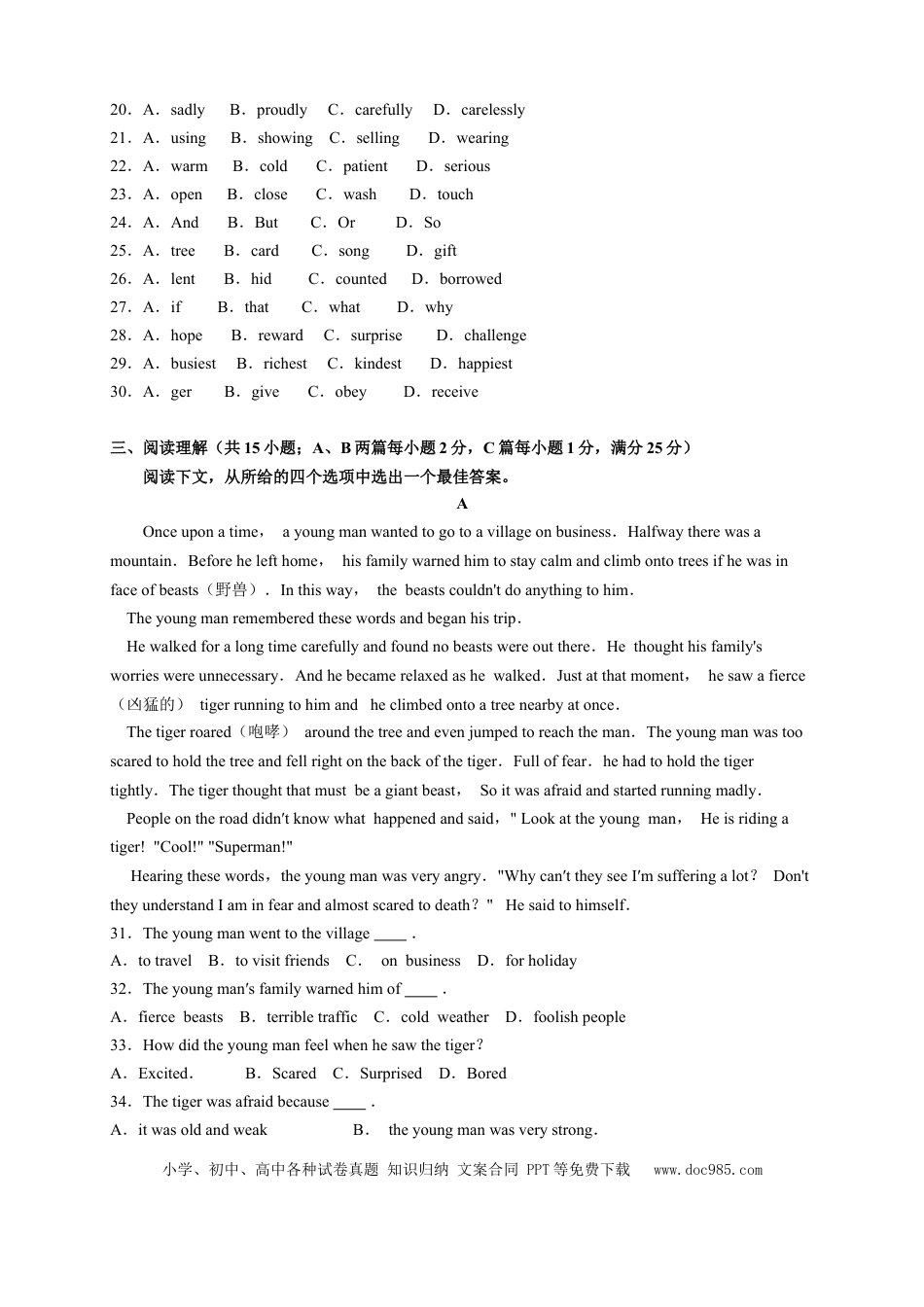 2018年江苏省淮安市中考英语试题及答案.docx