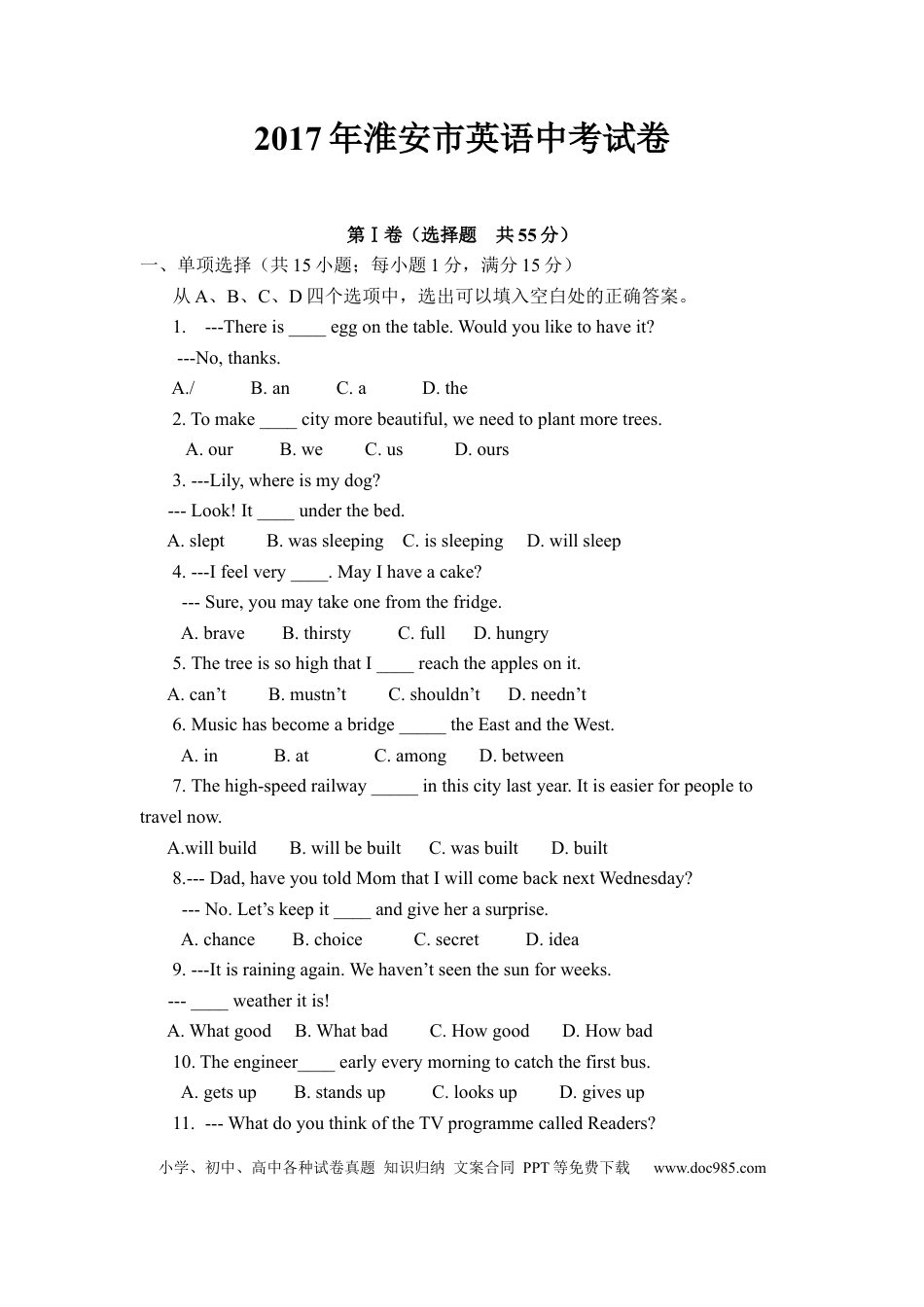 2017年江苏省淮安市中考英语试题及答案.docx