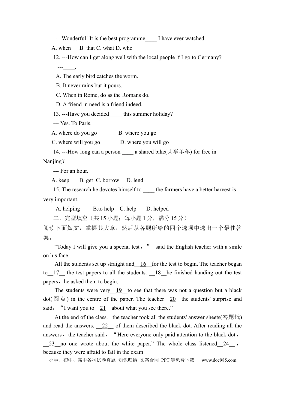 2017年江苏省淮安市中考英语试题及答案.docx