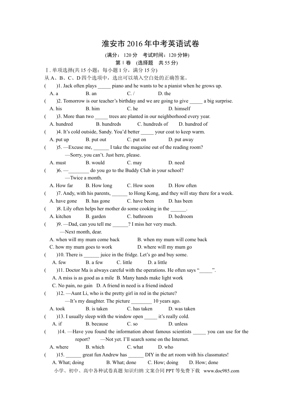 2016年江苏省淮安市中考英语试卷及答案.doc
