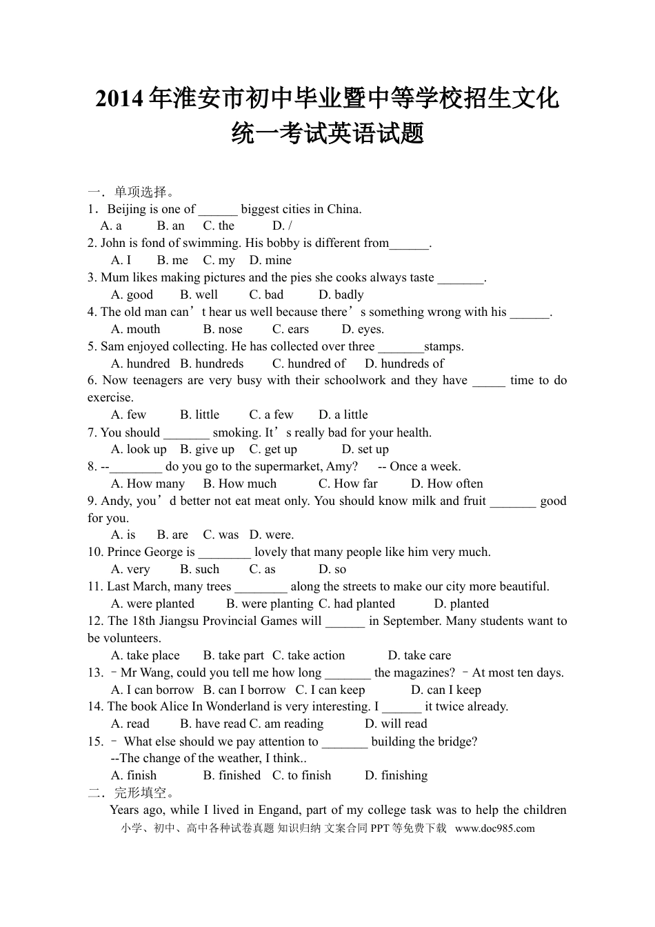 2014年江苏省淮安市中考英语试题及答案.doc