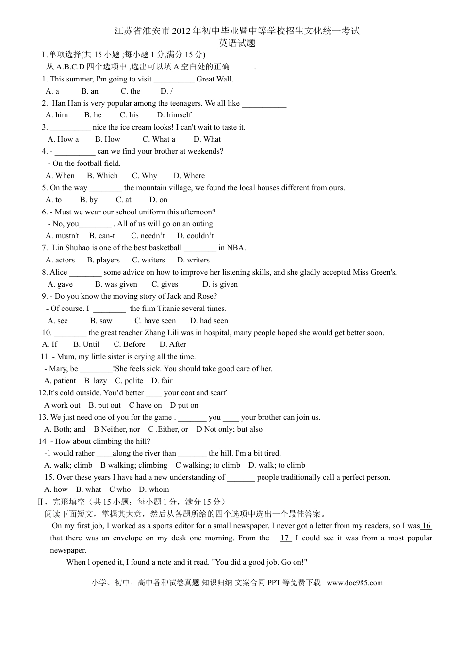2012年江苏省淮安市中考英语试题及答案.doc