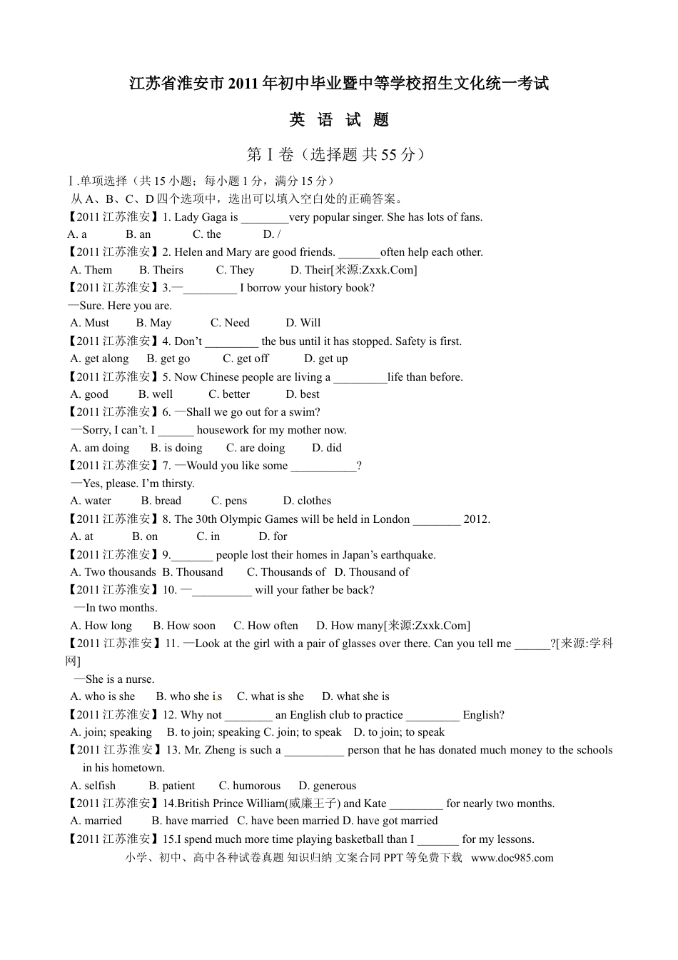 2011年江苏省淮安市中考英语试题及答案.doc