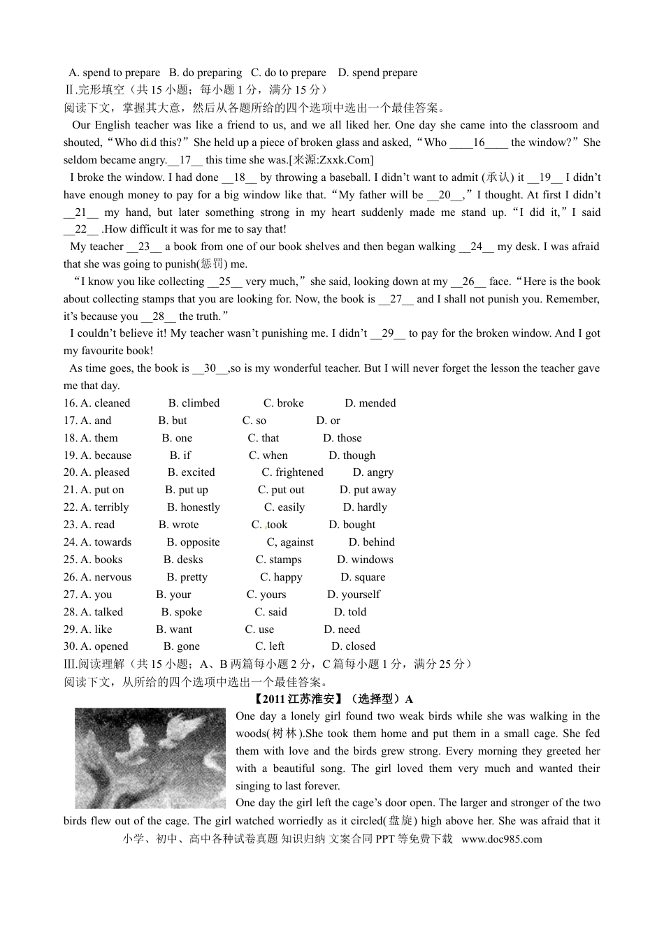 2011年江苏省淮安市中考英语试题及答案.doc