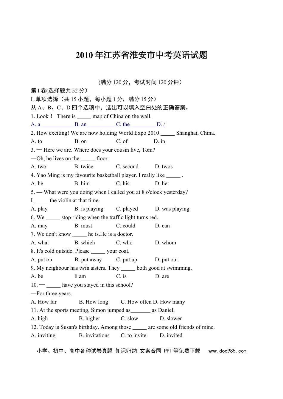 2010年江苏省淮安市中考英语试题及答案.doc