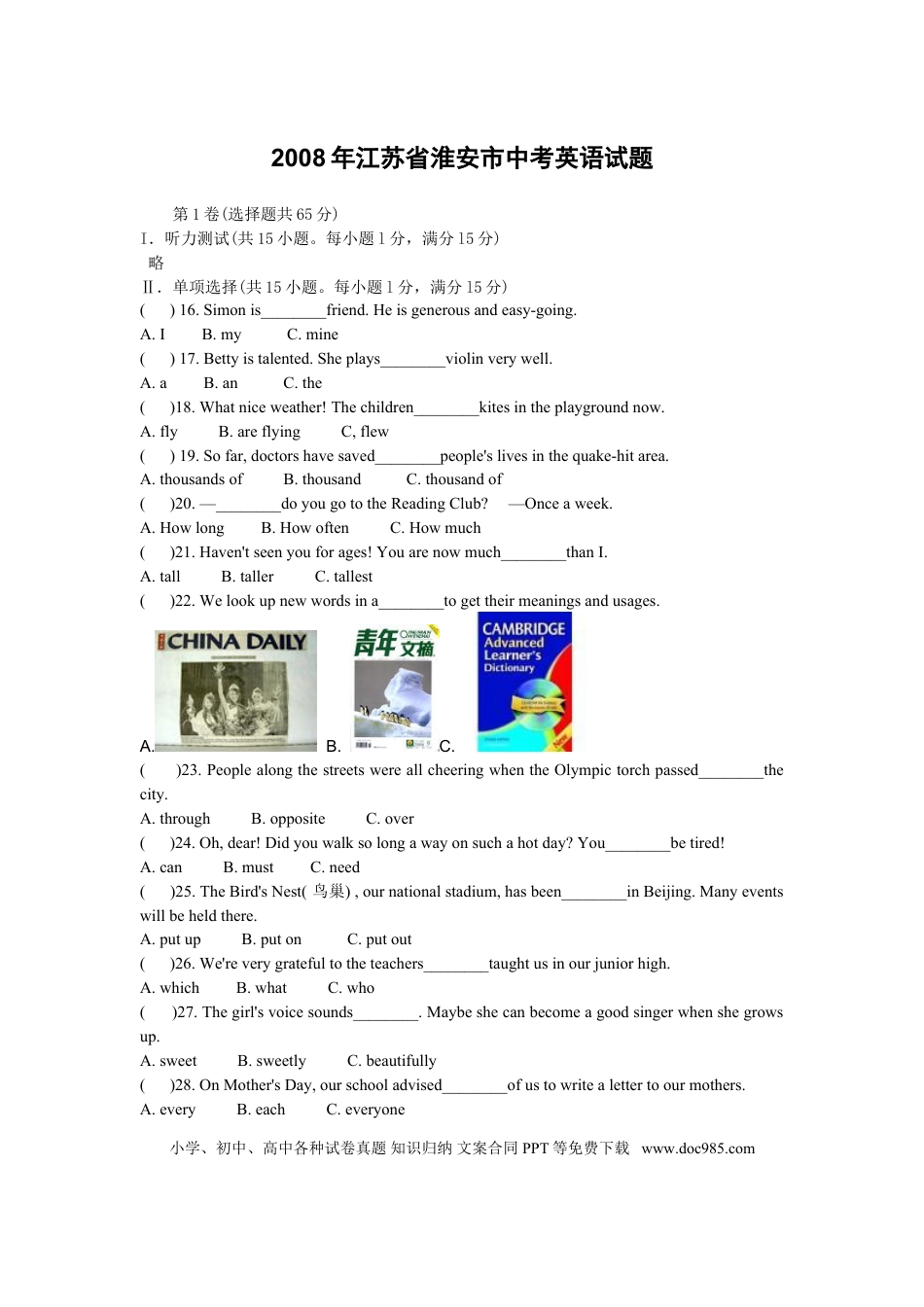 2008年江苏省淮安市中考英语试题及答案.doc
