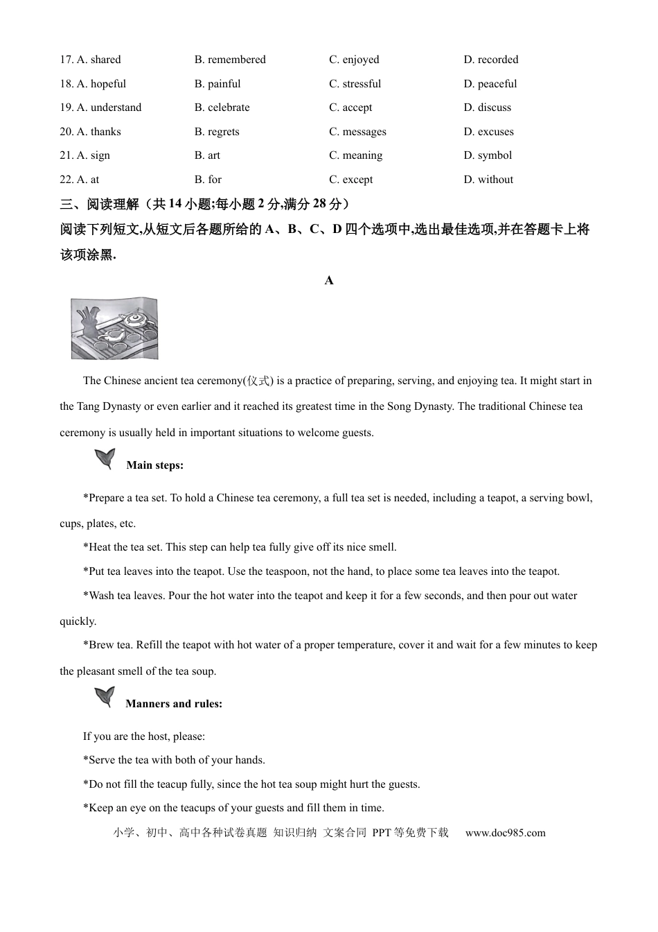 精品解析：2024年江苏省常州市中考英语真题（原卷版）.docx