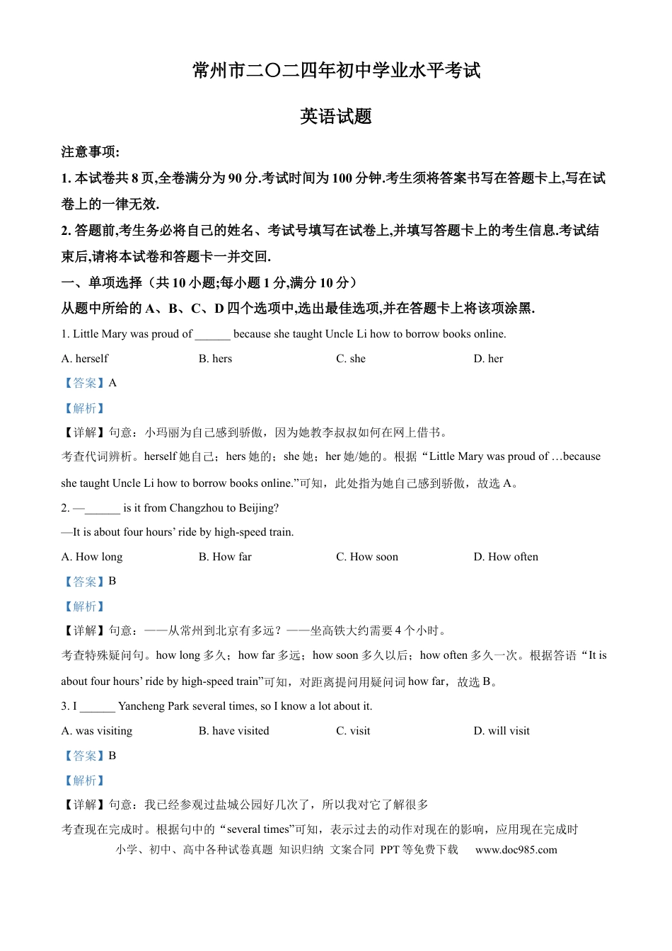 精品解析：2024年江苏省常州市中考英语真题（解析版）.docx