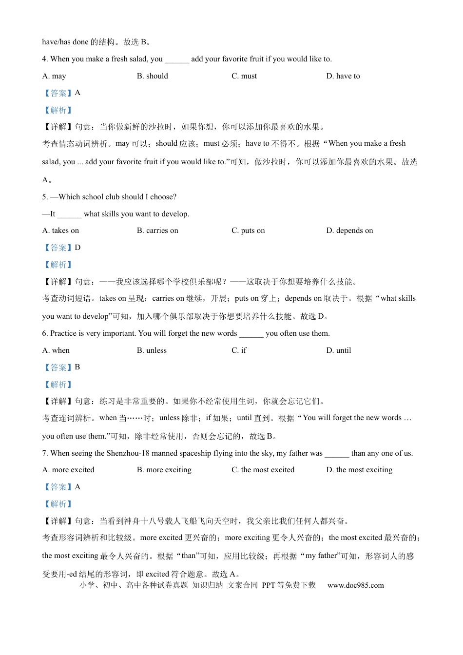 精品解析：2024年江苏省常州市中考英语真题（解析版）.docx